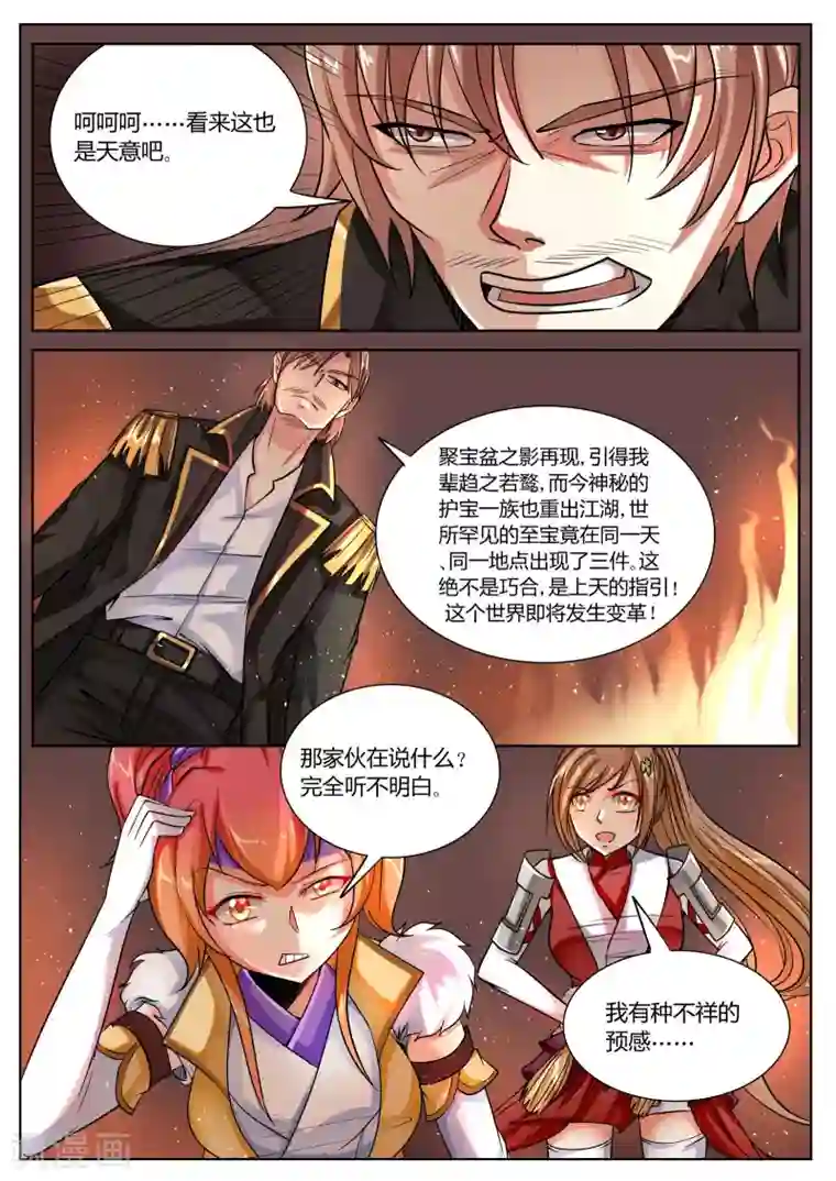 西行乘风录第49话