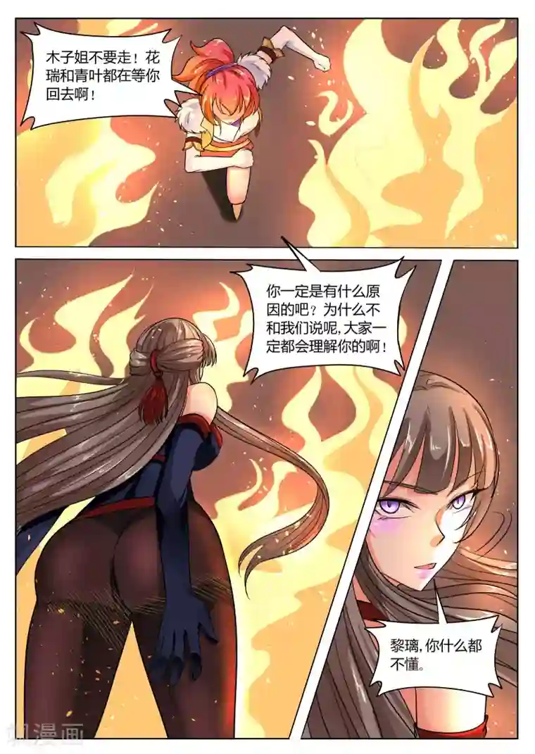 西行乘风录第49话