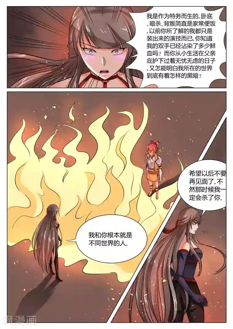 西行乘风录第49话