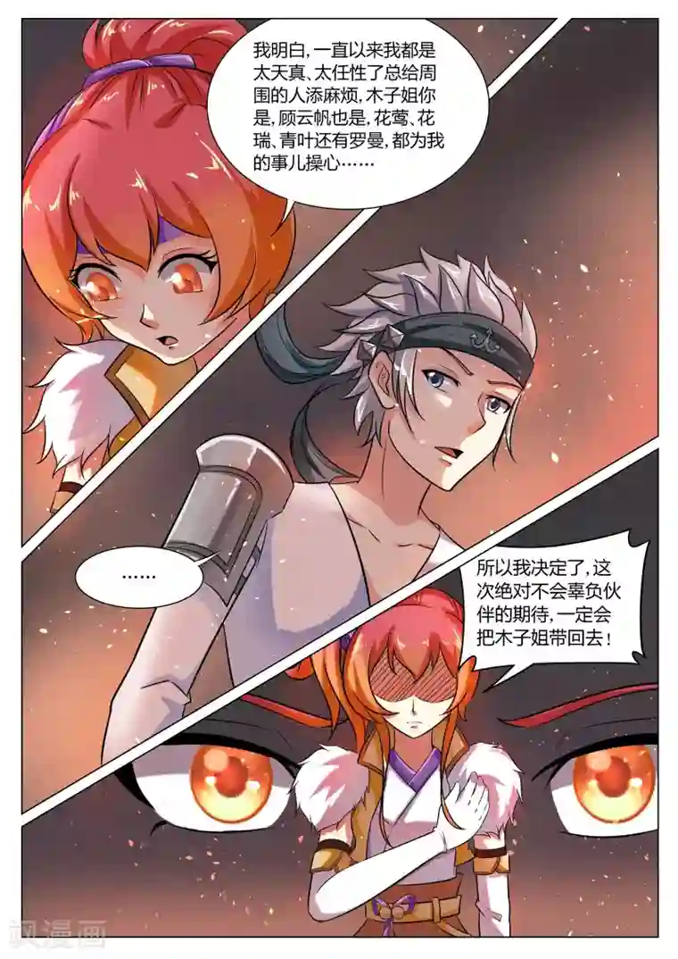 西行乘风录第49话