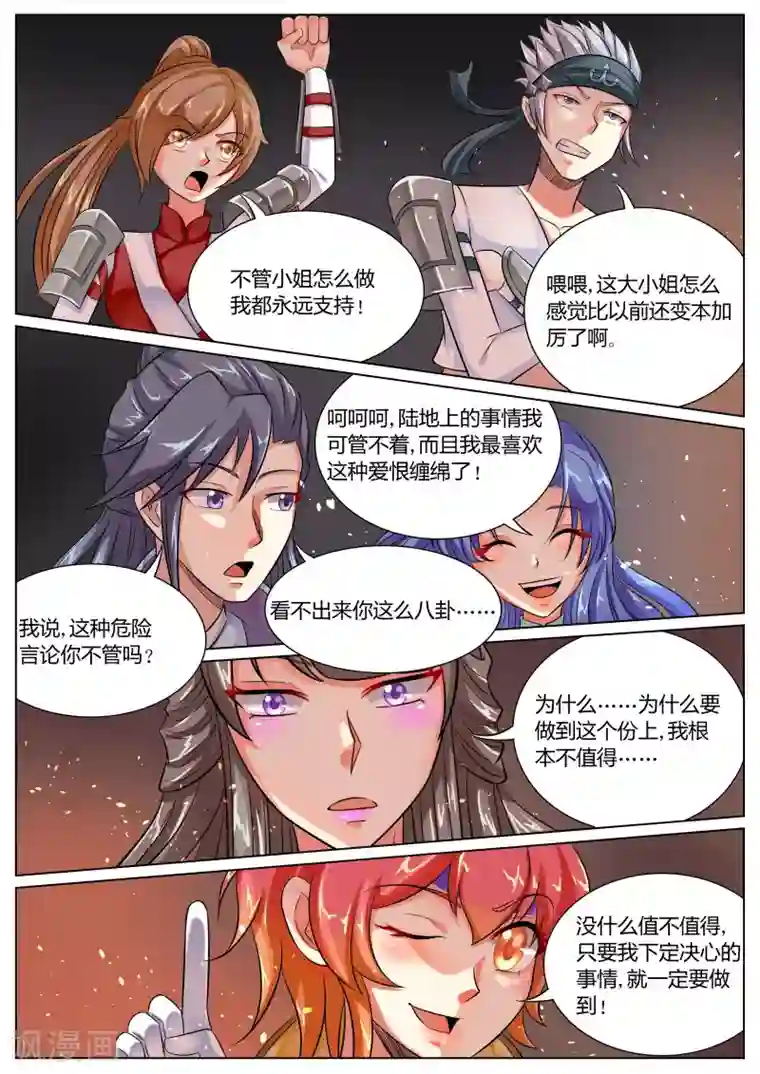 西行乘风录第49话