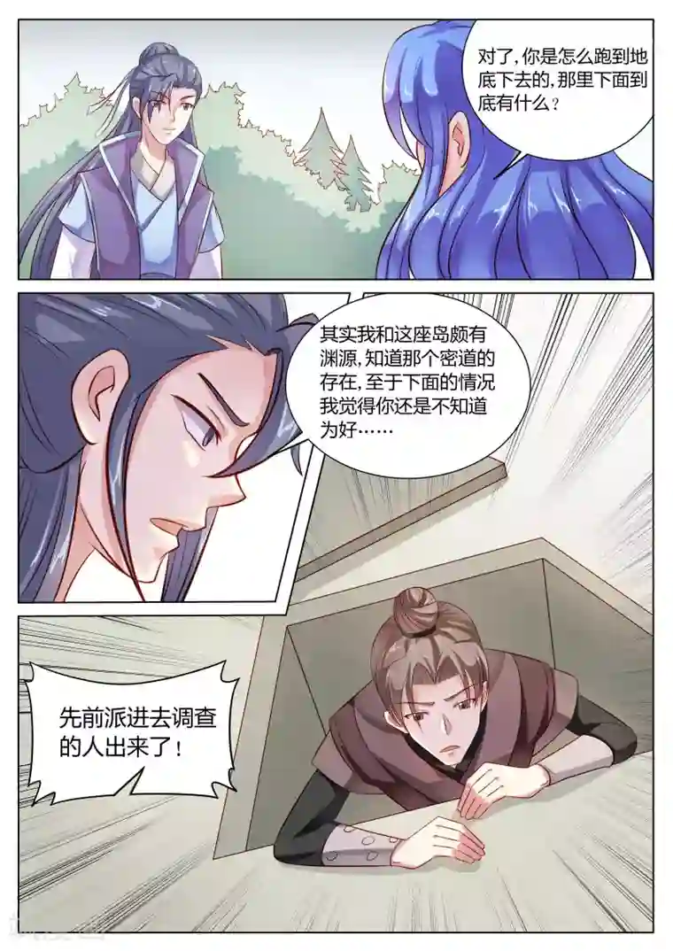 西行乘风录第50话