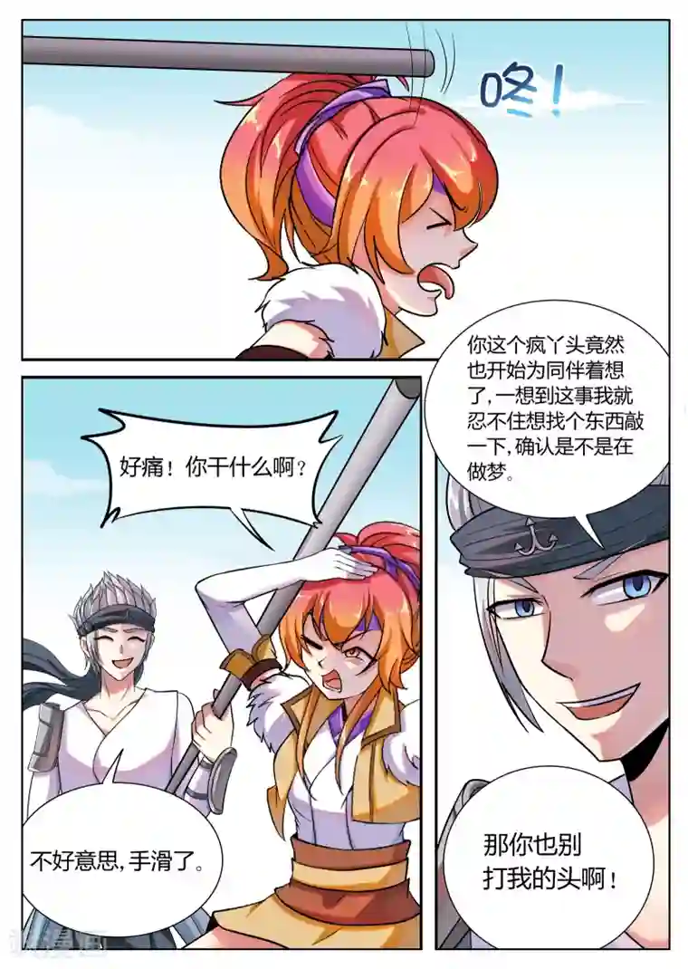 西行乘风录第50话