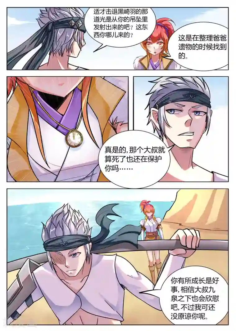 西行乘风录第50话