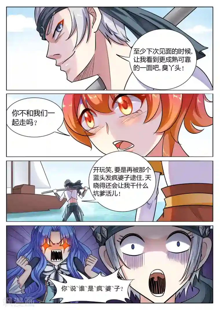 西行乘风录第50话