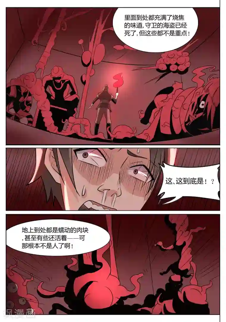 西行乘风录第50话