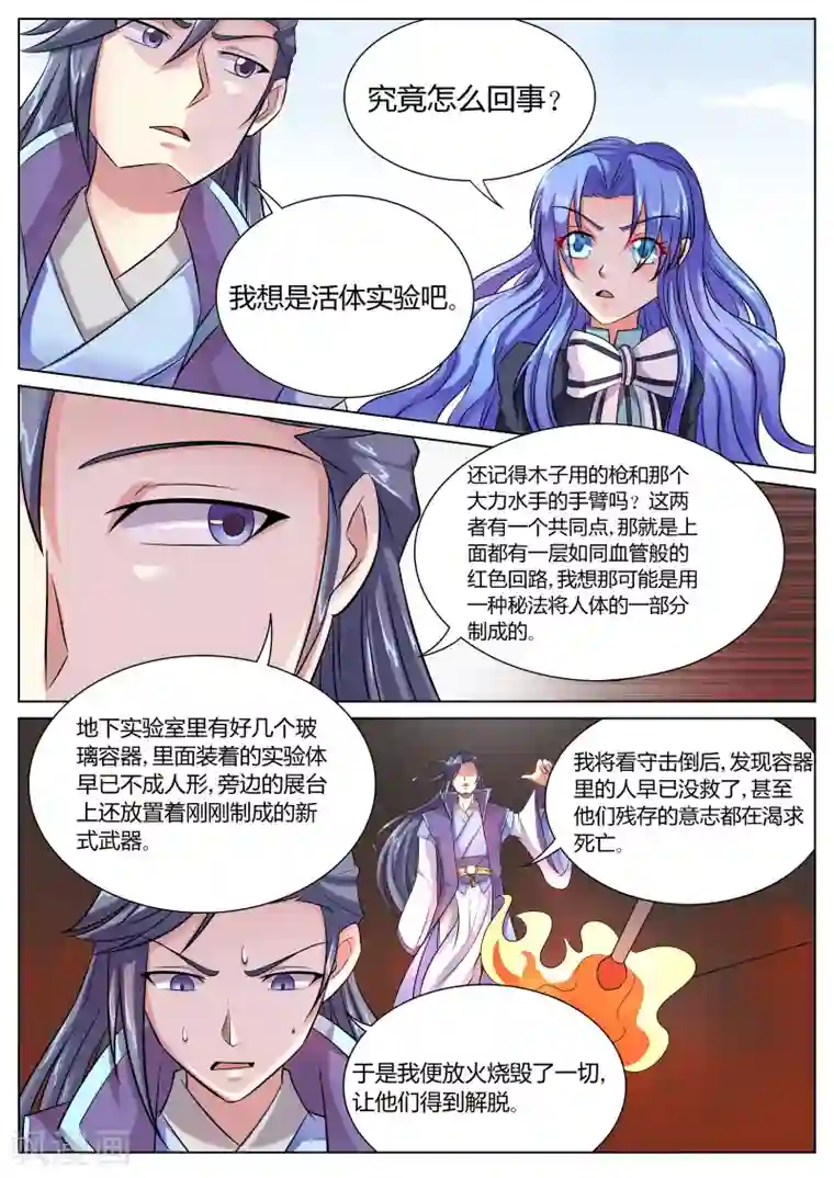 西行乘风录第50话