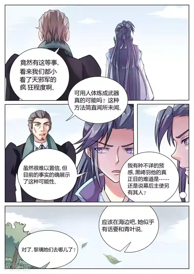 西行乘风录第50话