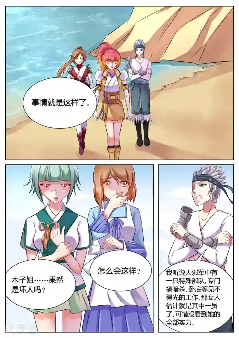 西行乘风录第50话