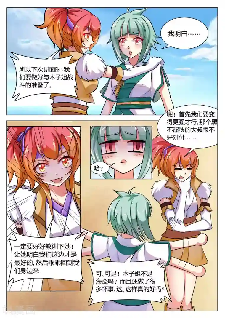 西行乘风录第50话