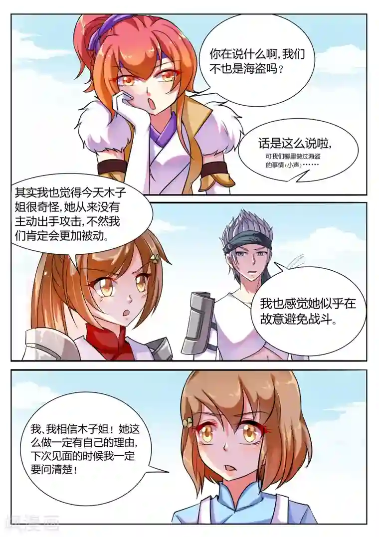 西行乘风录第50话