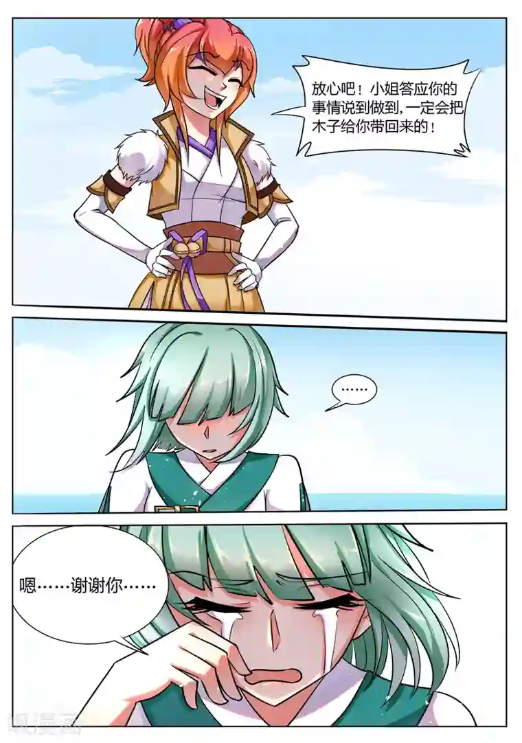 西行乘风录第50话