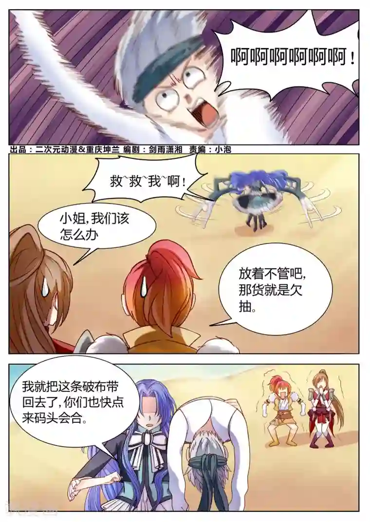 西行乘风录第51话