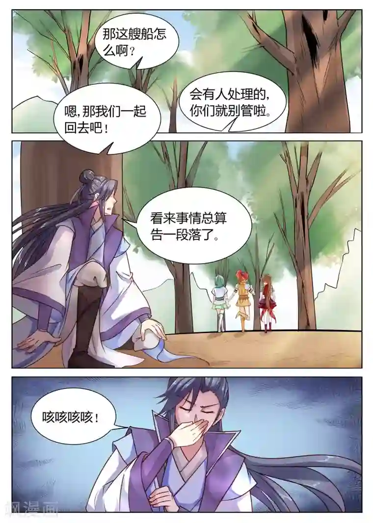 西行乘风录第51话