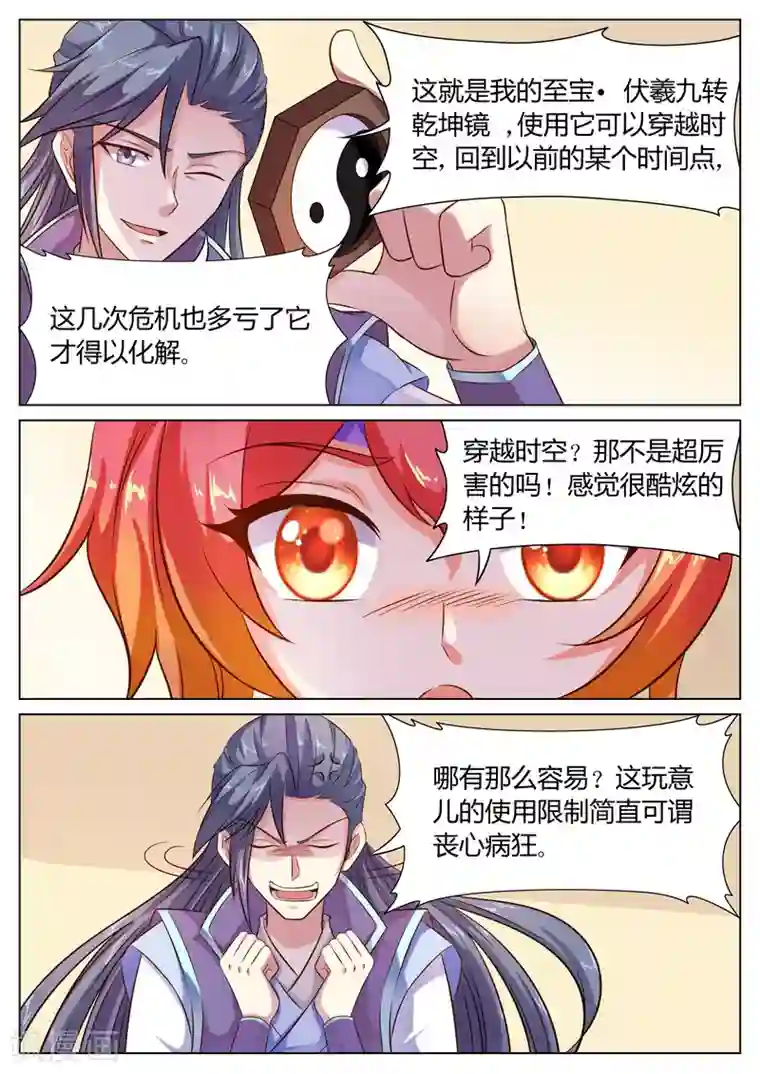 西行乘风录第51话