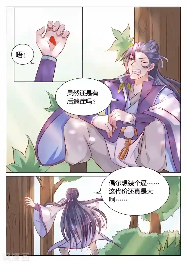 西行乘风录第51话