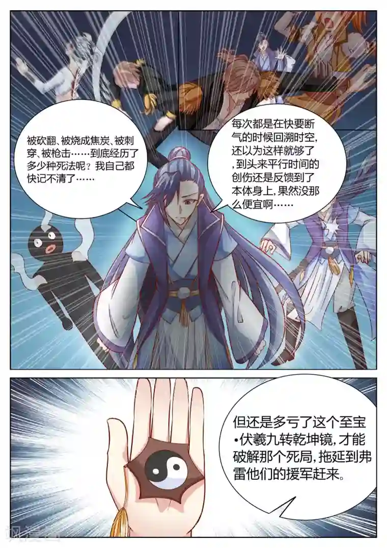 西行乘风录第51话