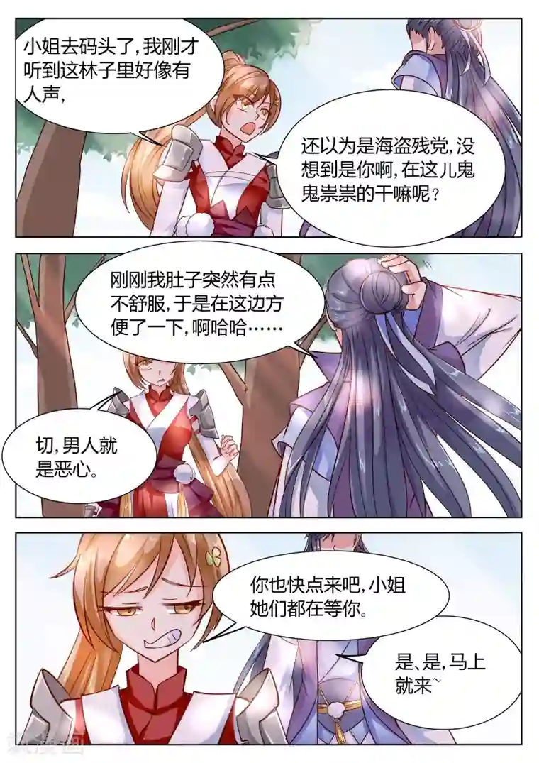 西行乘风录第51话