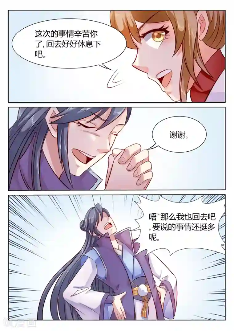 西行乘风录第51话