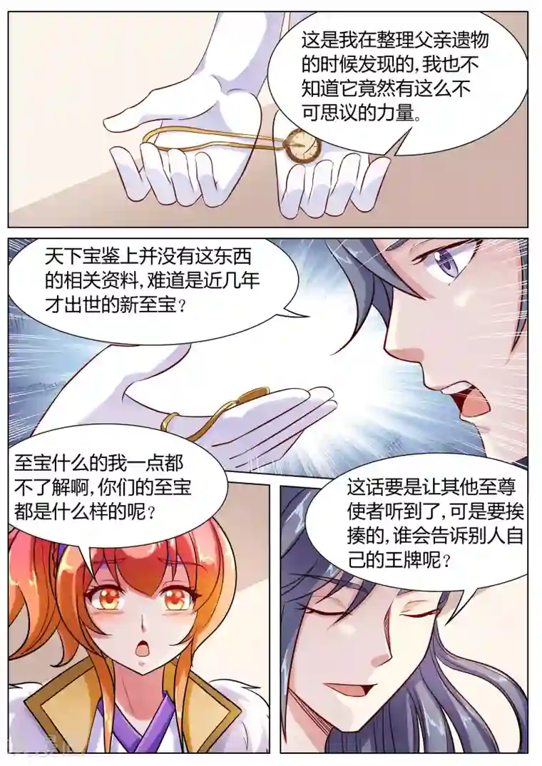 西行乘风录第51话