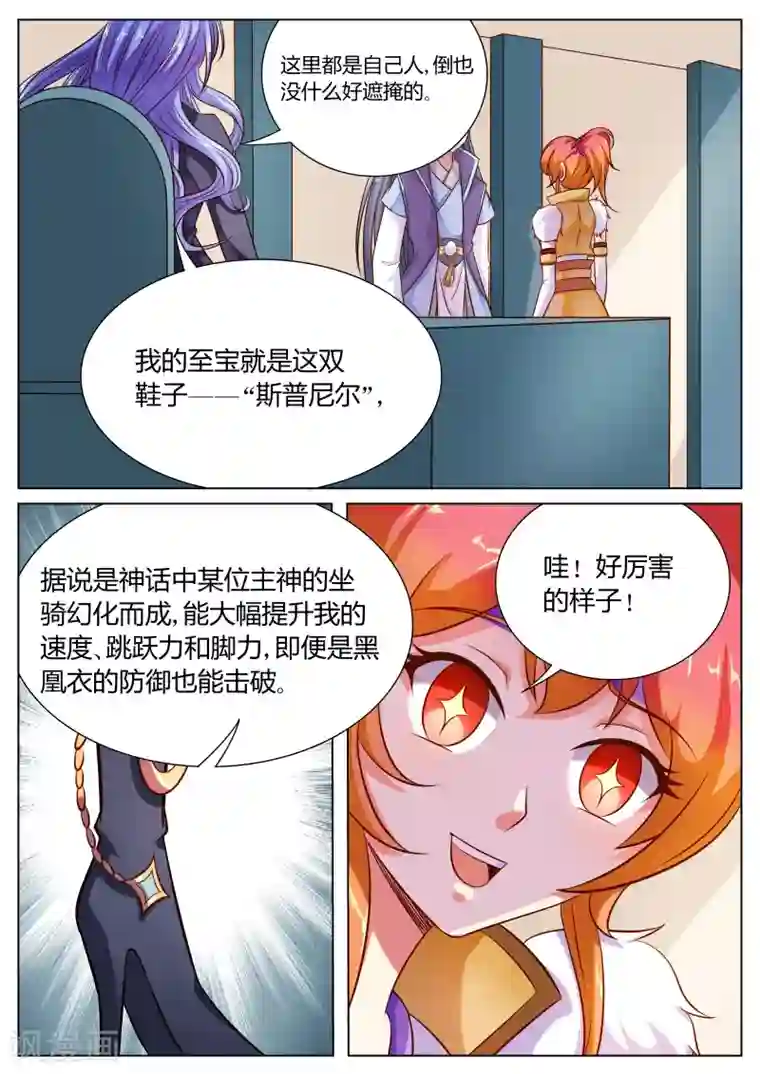 西行乘风录第51话