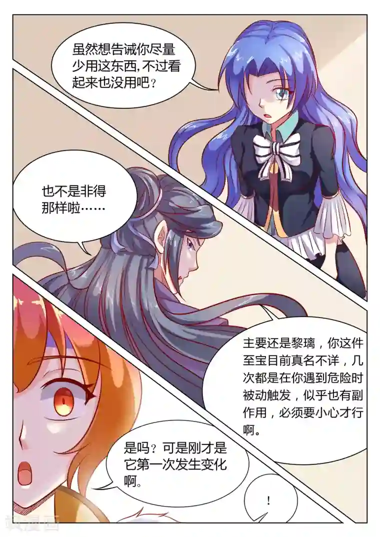 西行乘风录第52话