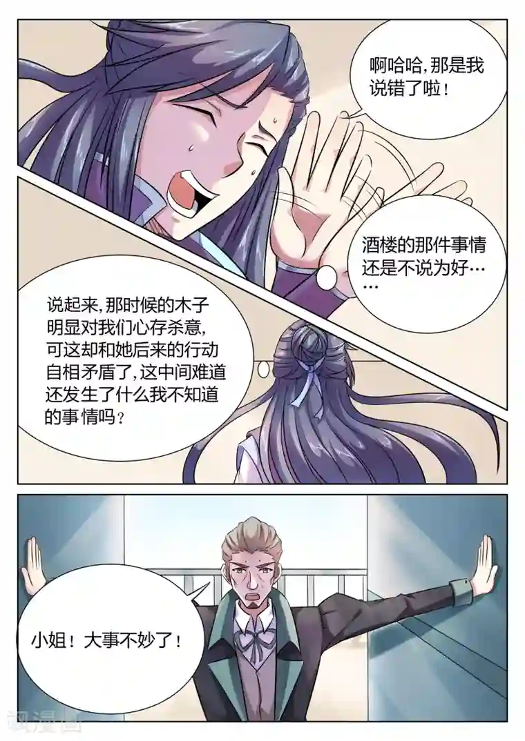 西行乘风录第52话