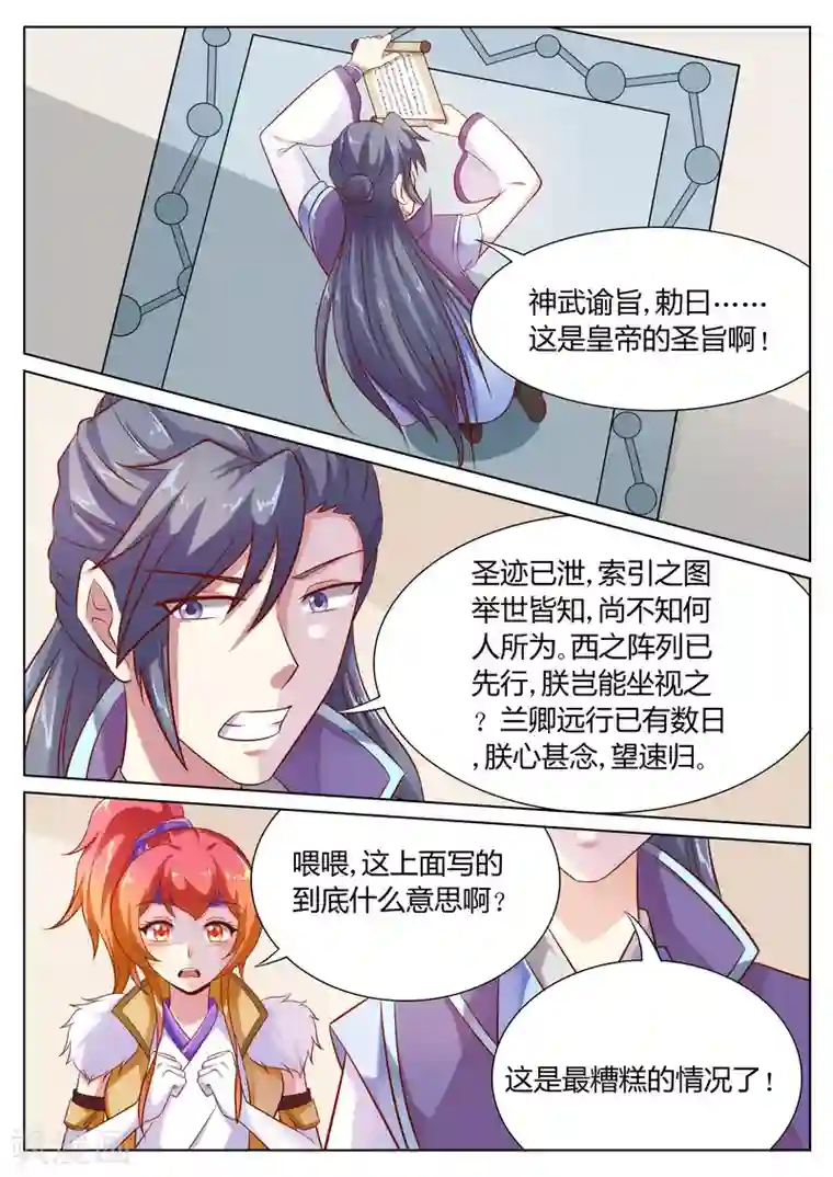 西行乘风录第52话