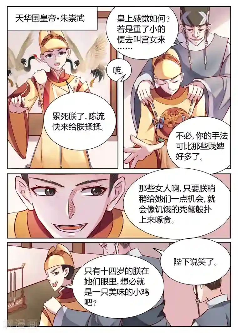 西行乘风录第52话