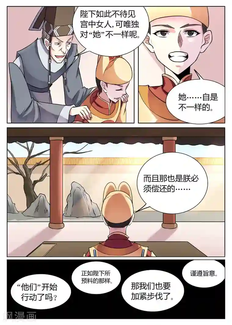 西行乘风录第52话