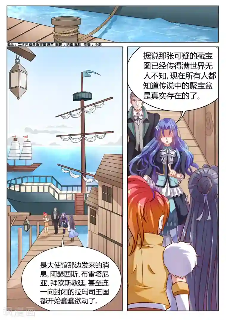 西行乘风录第53话