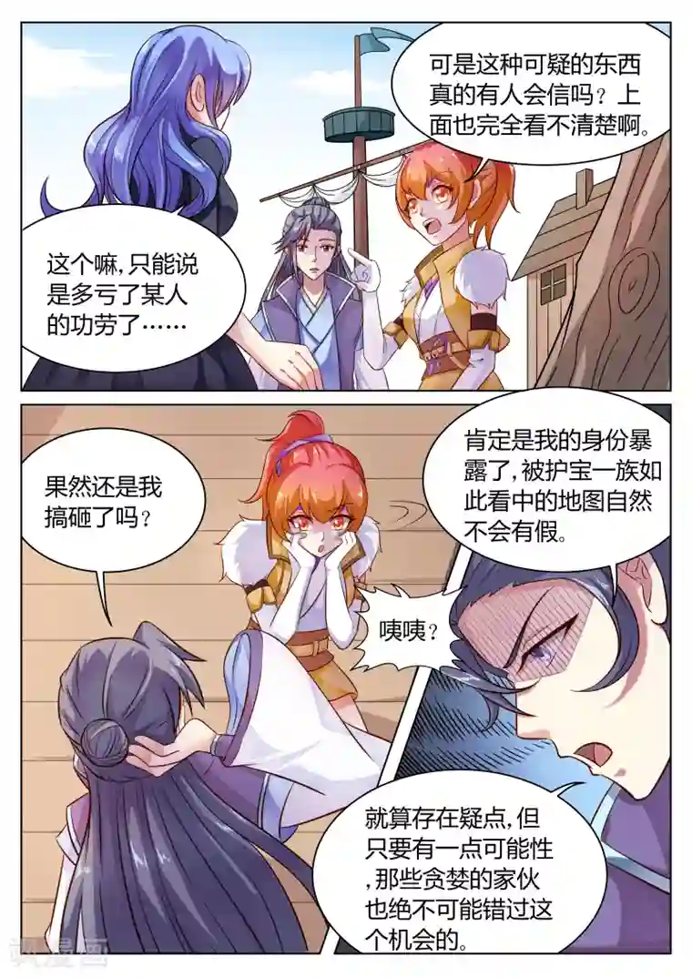 西行乘风录第53话