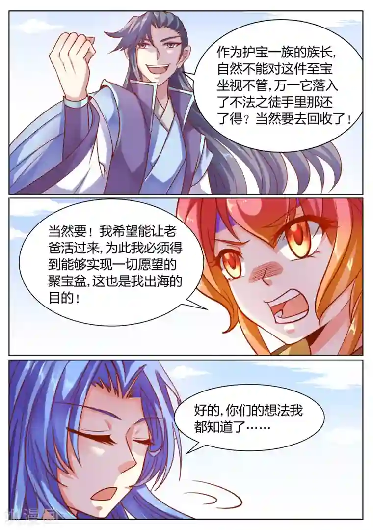 西行乘风录第53话