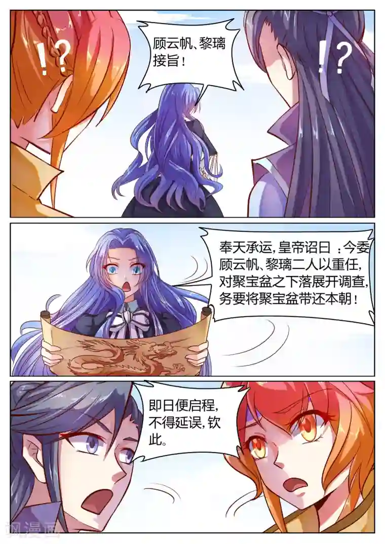 西行乘风录第53话