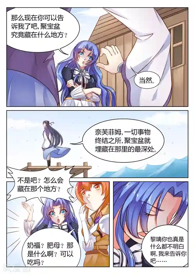 西行乘风录第53话