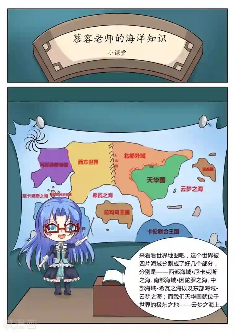 西行乘风录第53话