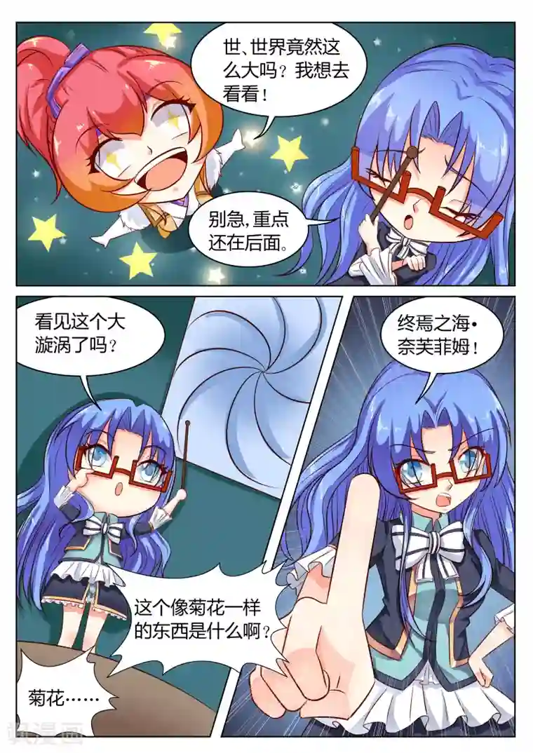 西行乘风录第53话