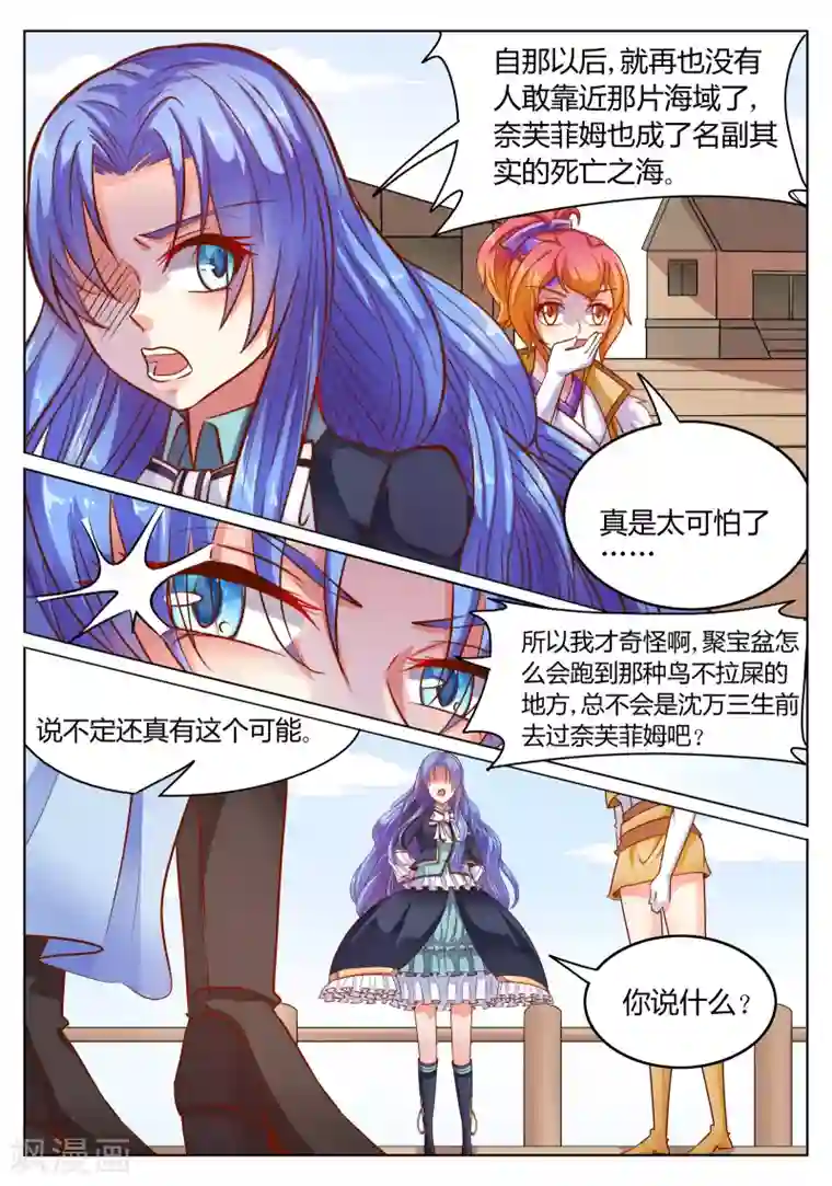 西行乘风录第53话