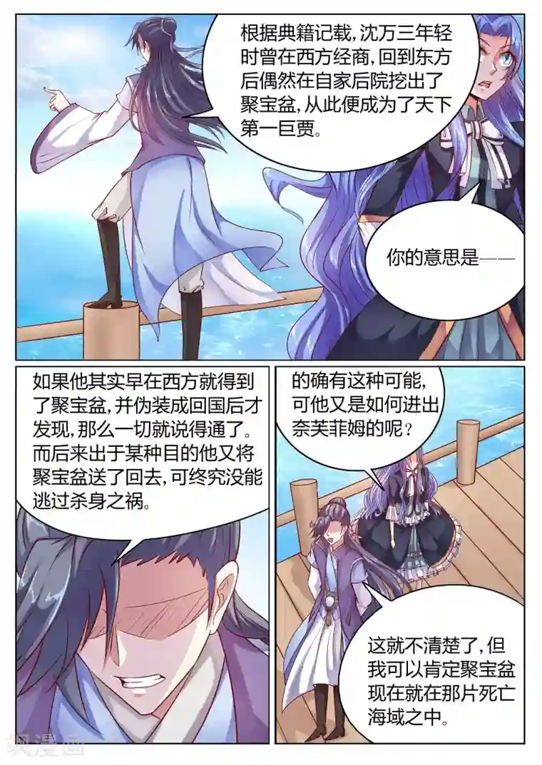 西行乘风录第53话