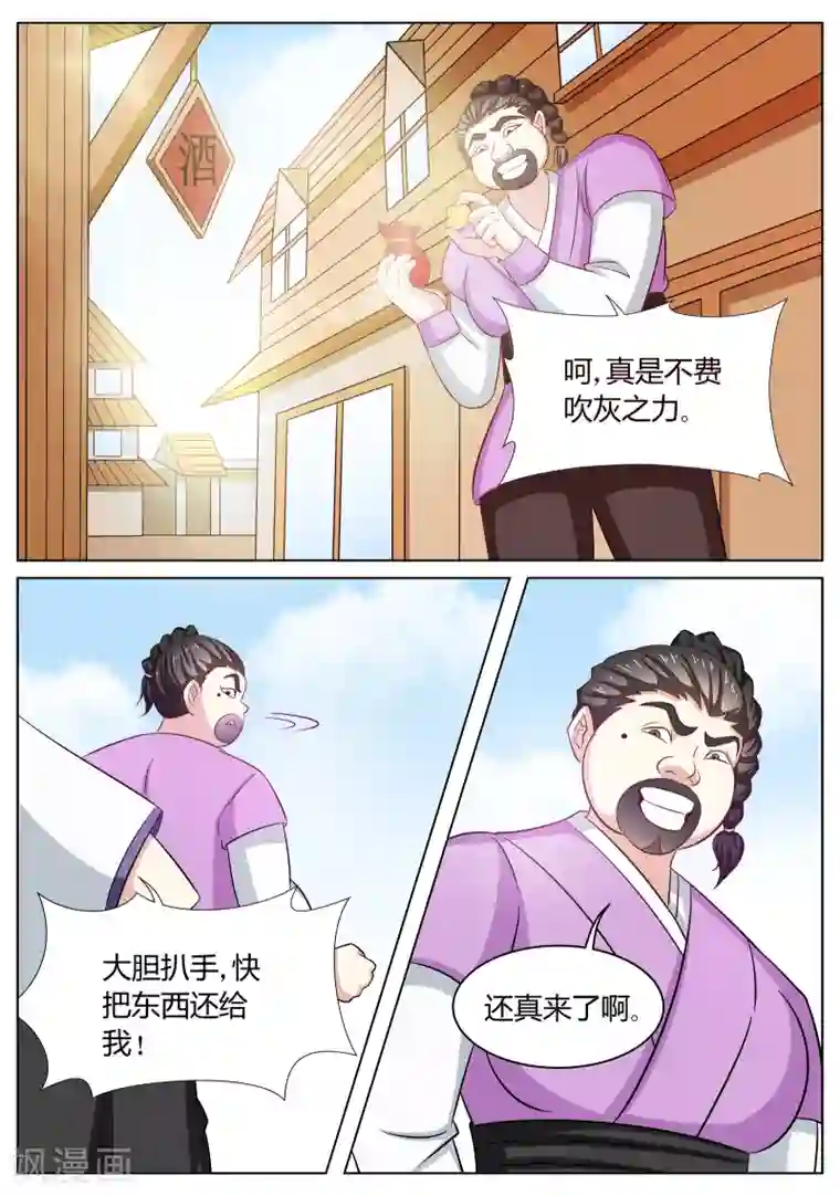 西行乘风录第54话