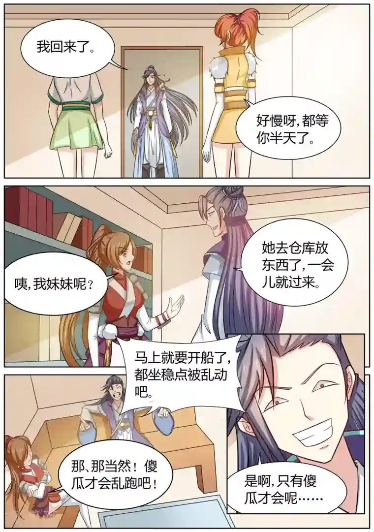 西行乘风录第54话