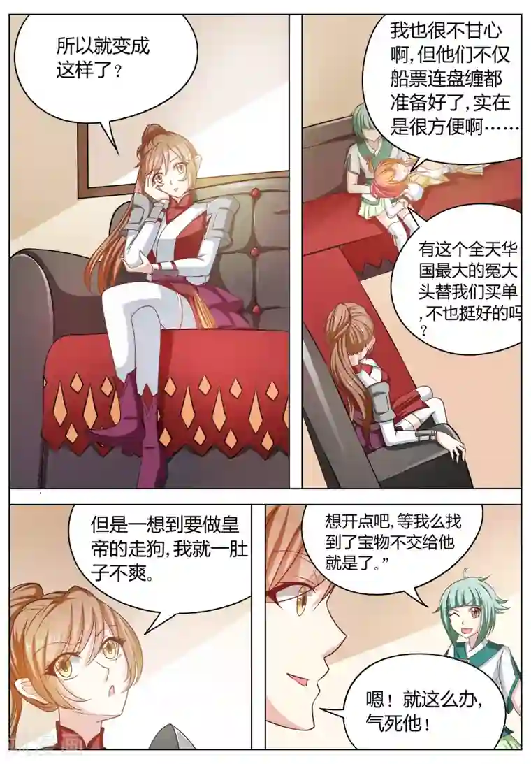 西行乘风录第54话