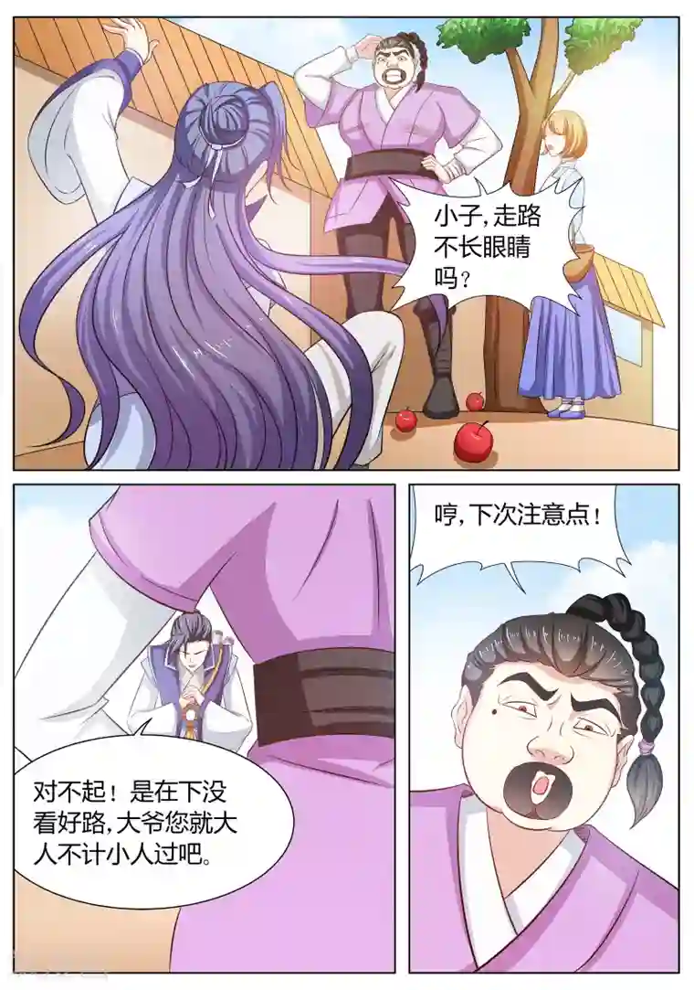 西行乘风录第54话