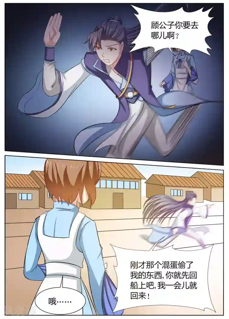 西行乘风录第54话