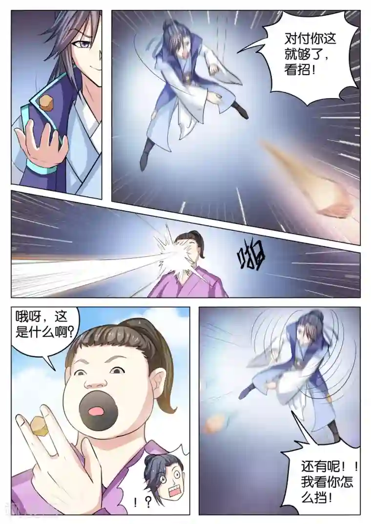 西行乘风录第55话