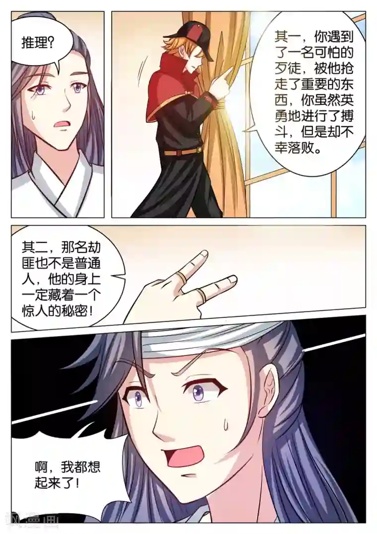 西行乘风录第55话