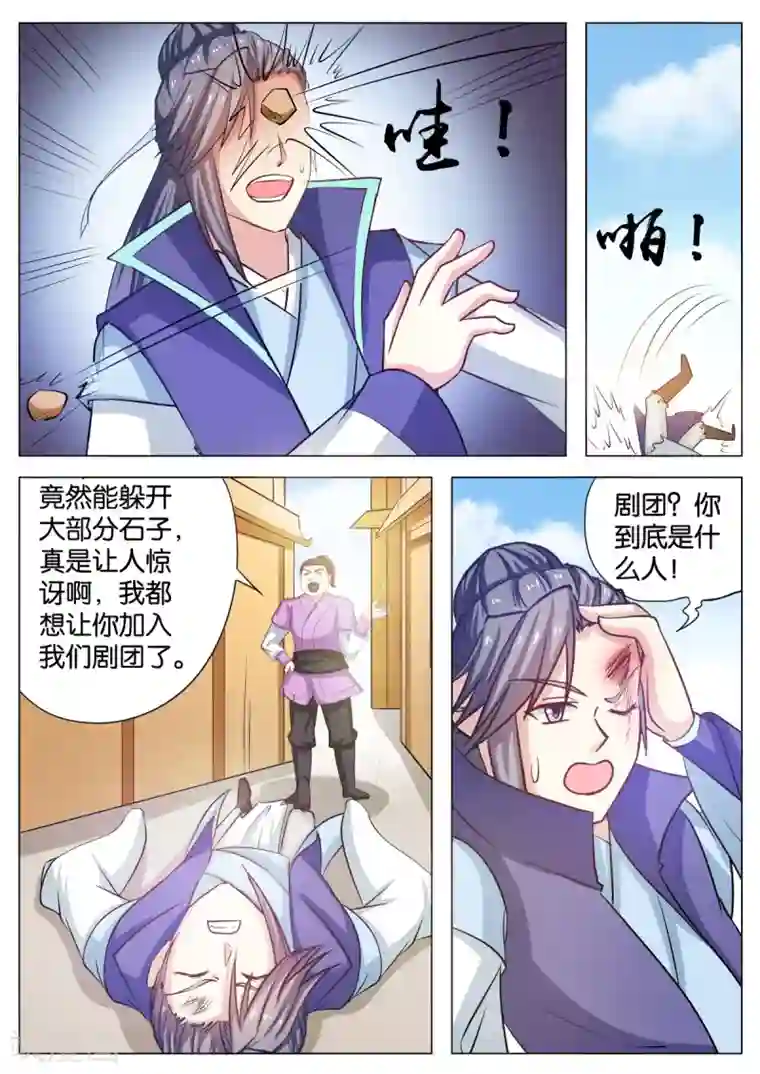 西行乘风录第55话