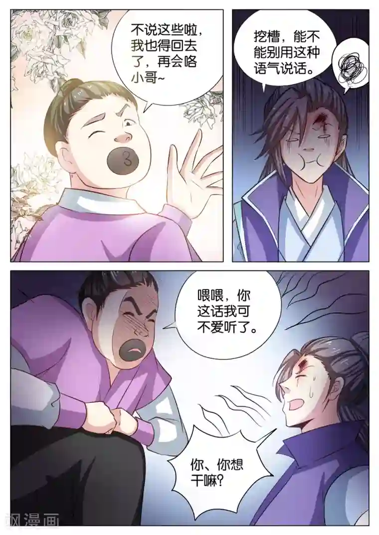 西行乘风录第55话