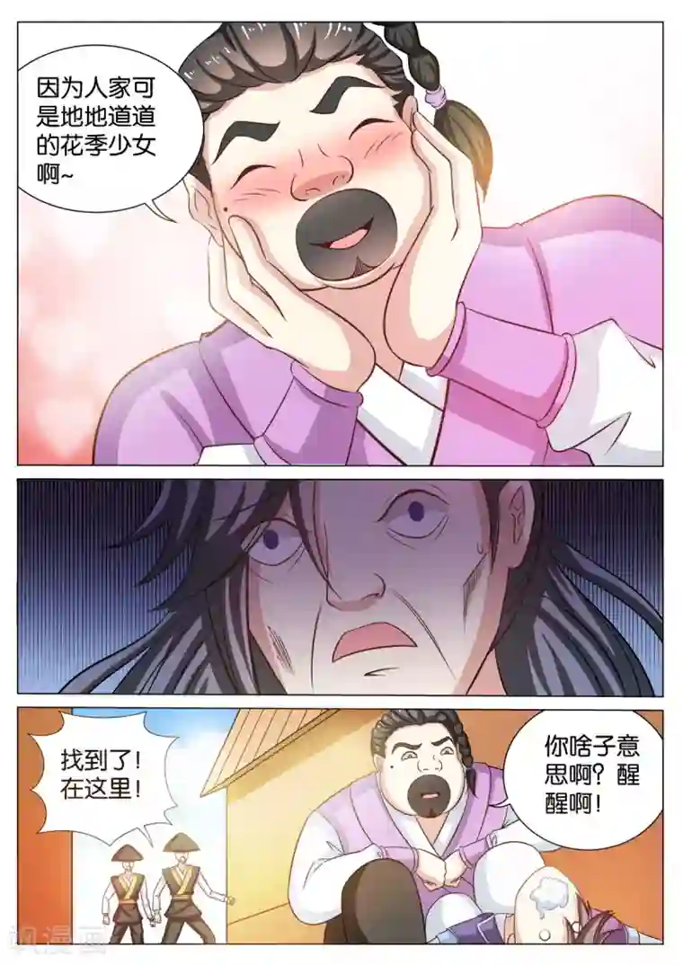 西行乘风录第55话