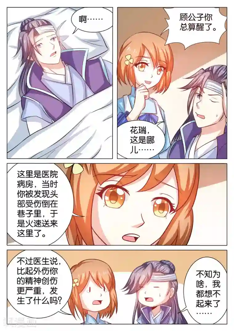 西行乘风录第55话